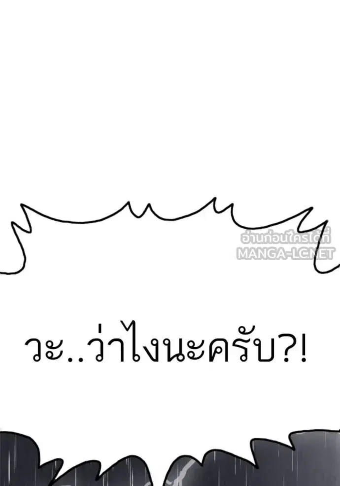 Bad Guy ตอนที่ 245 หน้า 50