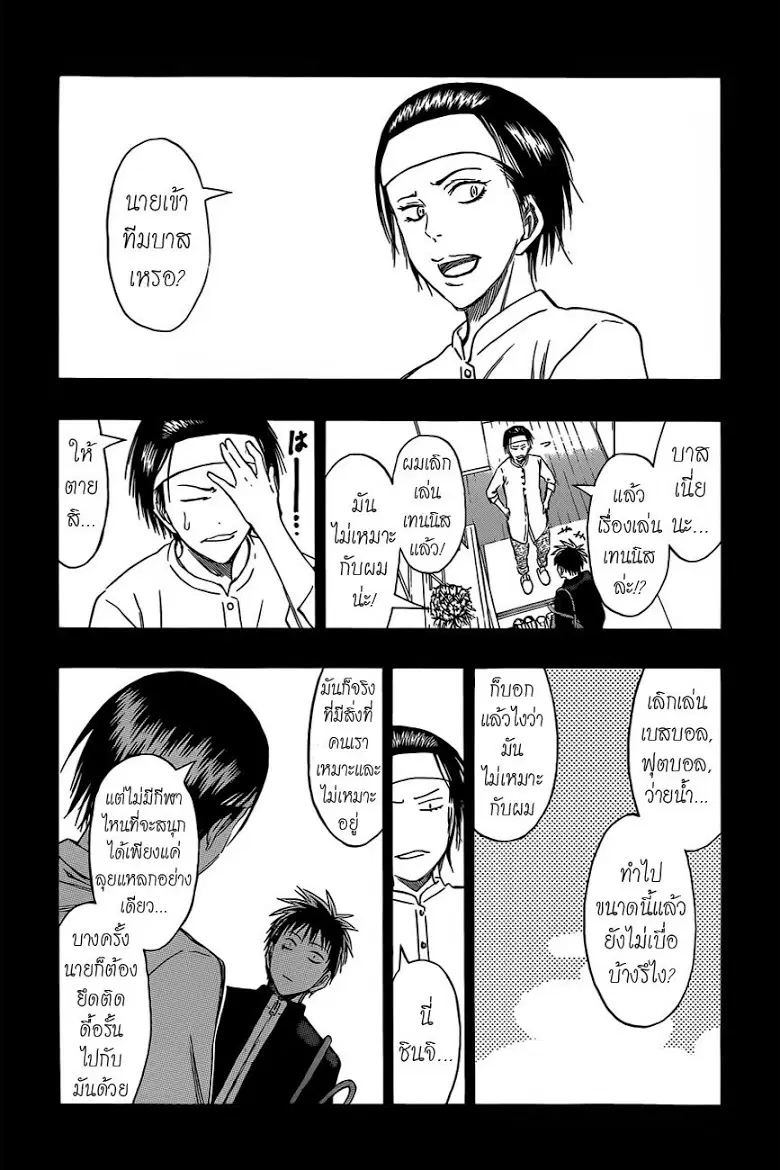Kuroko no Basuke ตอนที่ 256 หน้า 10