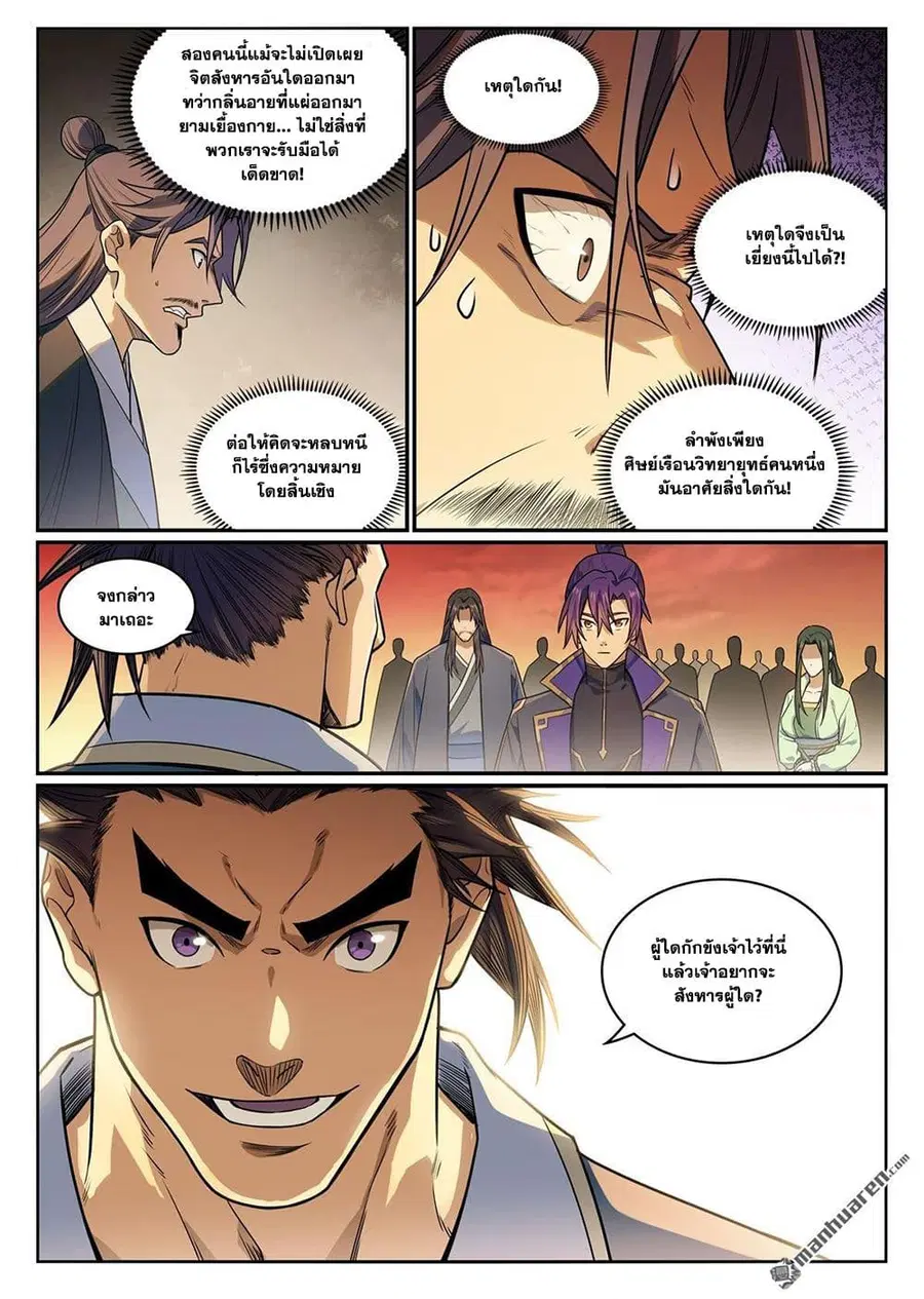 Bailian Chengshen ตอนที่ 1157 หน้า 5