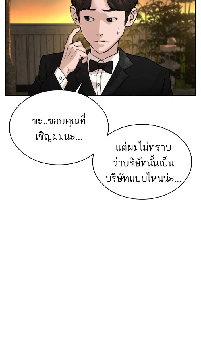 How to Fight ตอนที่ 35 หน้า 96