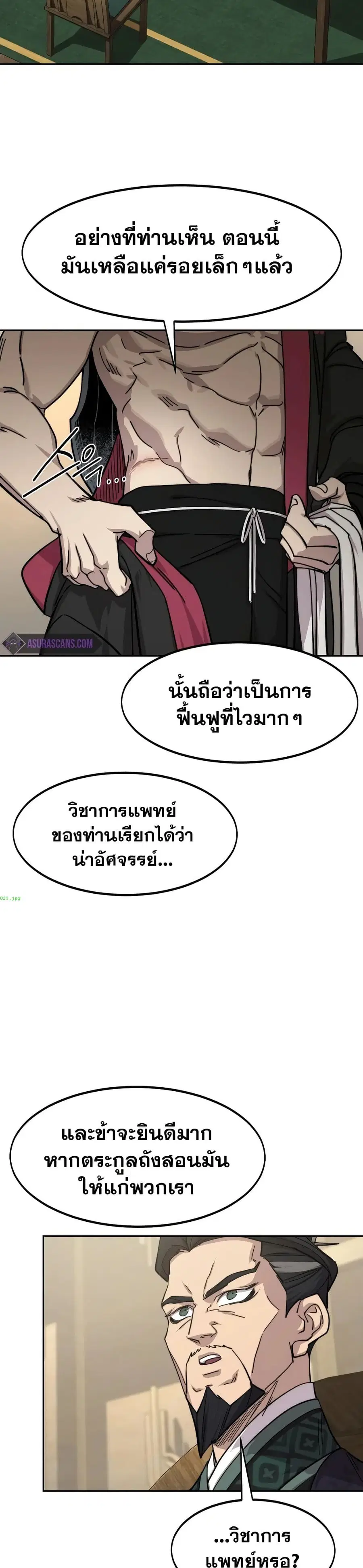 Return of the Mount Hua Sect ตอนที่ 138 หน้า 11