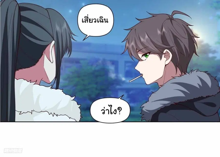 I Really Don’t Want to be Reborn ตอนที่ 201 หน้า 11