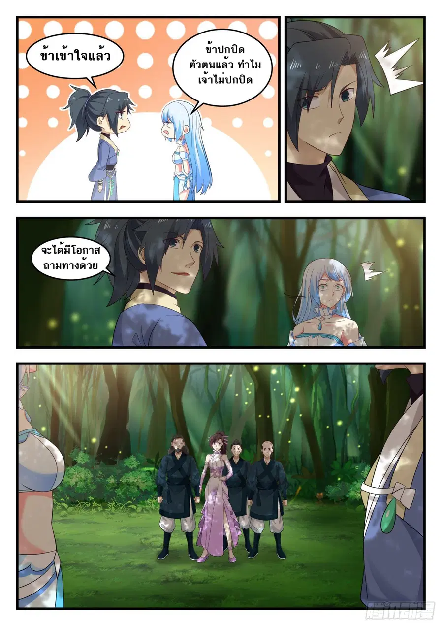 Martial Peak ตอนที่ 587 หน้า 6