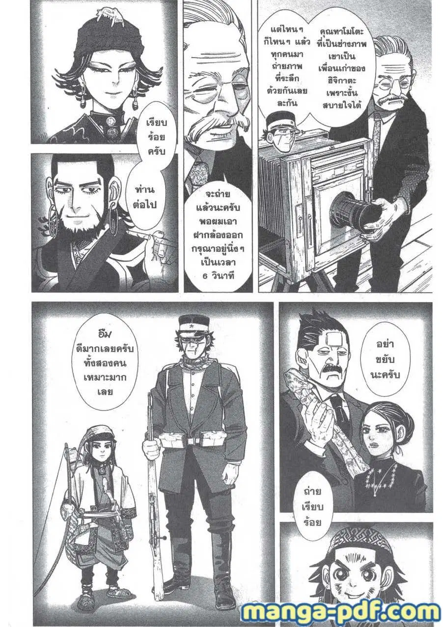 Golden Kamuy ตอนที่ 124 หน้า 12