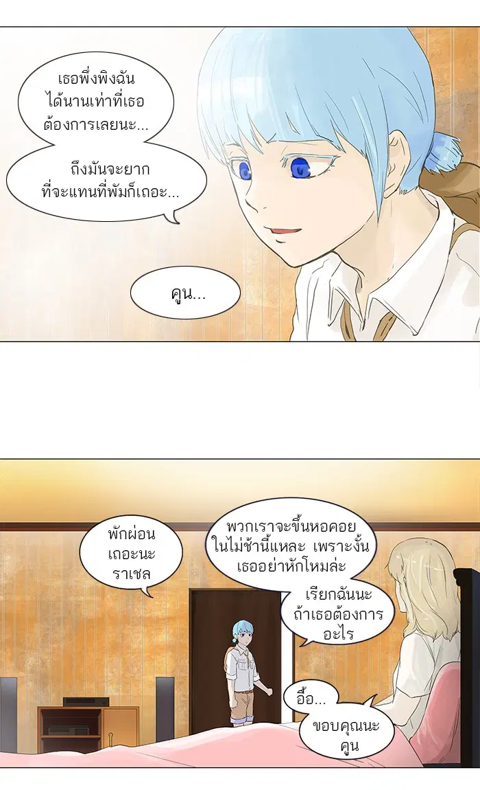 Tower of God ตอนที่ 104 หน้า 38
