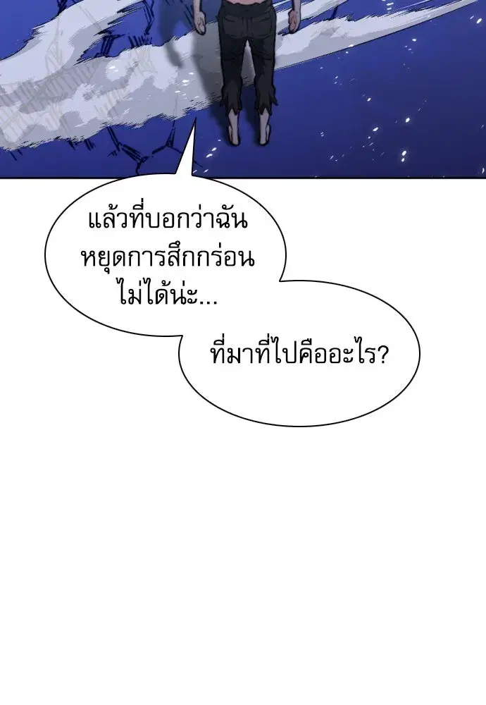 Seoul Station Druid ตอนที่ 182 หน้า 131