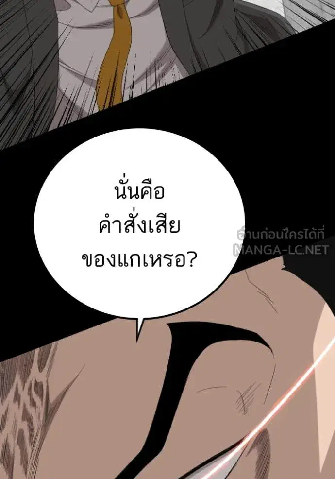 Bad Guy ตอนที่ 271 หน้า 92