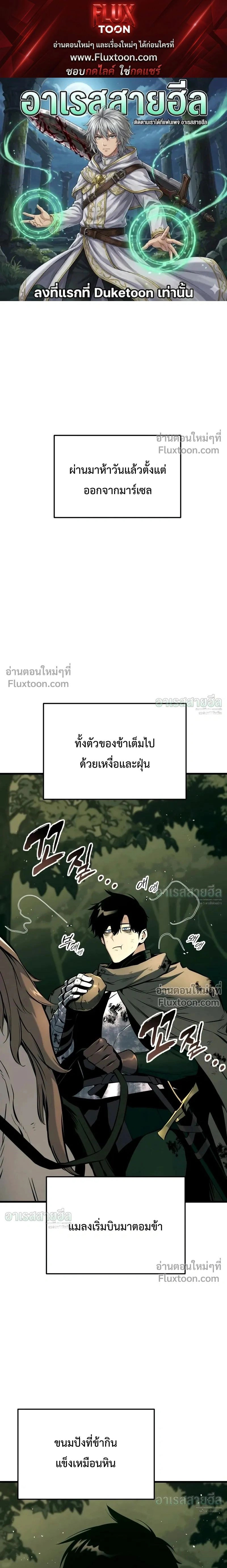 The Wandering Knight’s Survival Manual การเอาชีวิตรอด ของอัศวินพเนจร ตอนที่ 37 หน้า 1