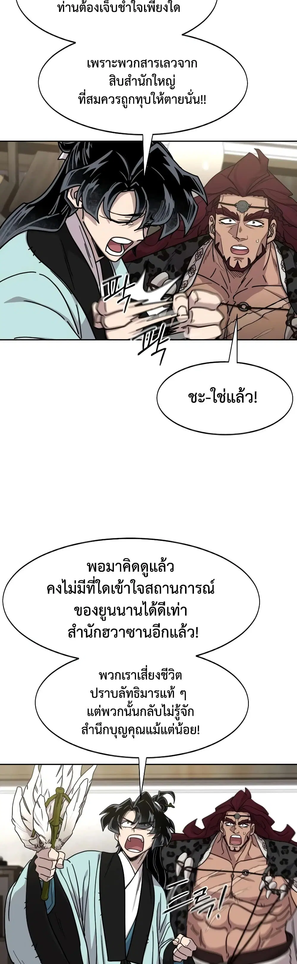 Return of the Mount Hua Sect ตอนที่ 168 หน้า 39