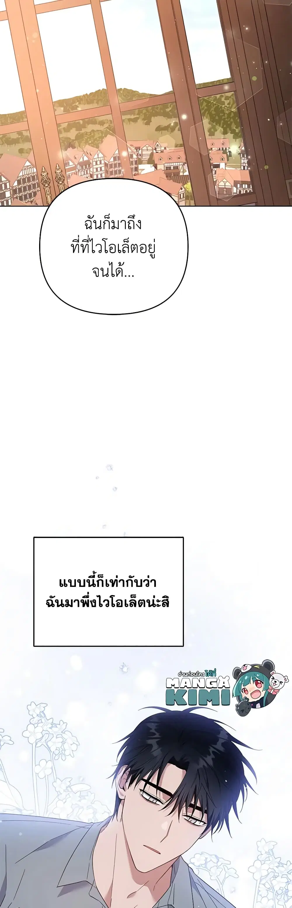 What It Means to Be You ตอนที่ 47 หน้า 40
