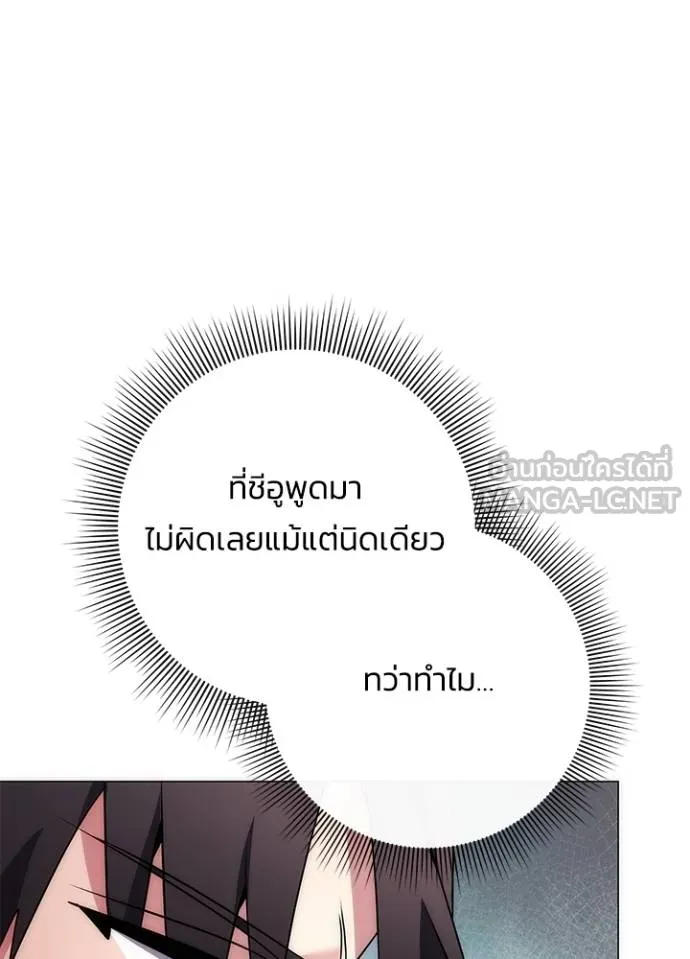 Night of the Ogre ตอนที่ 59 หน้า 52
