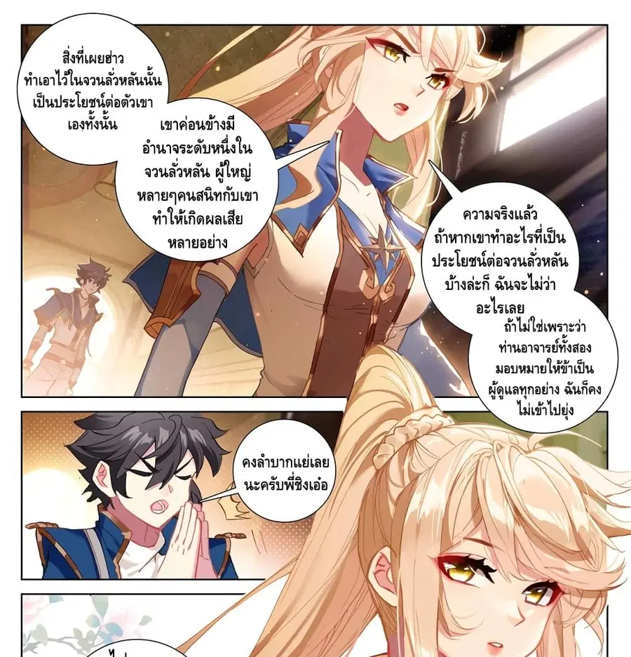 Absolute Resonance ตอนที่ 4.1 หน้า 11