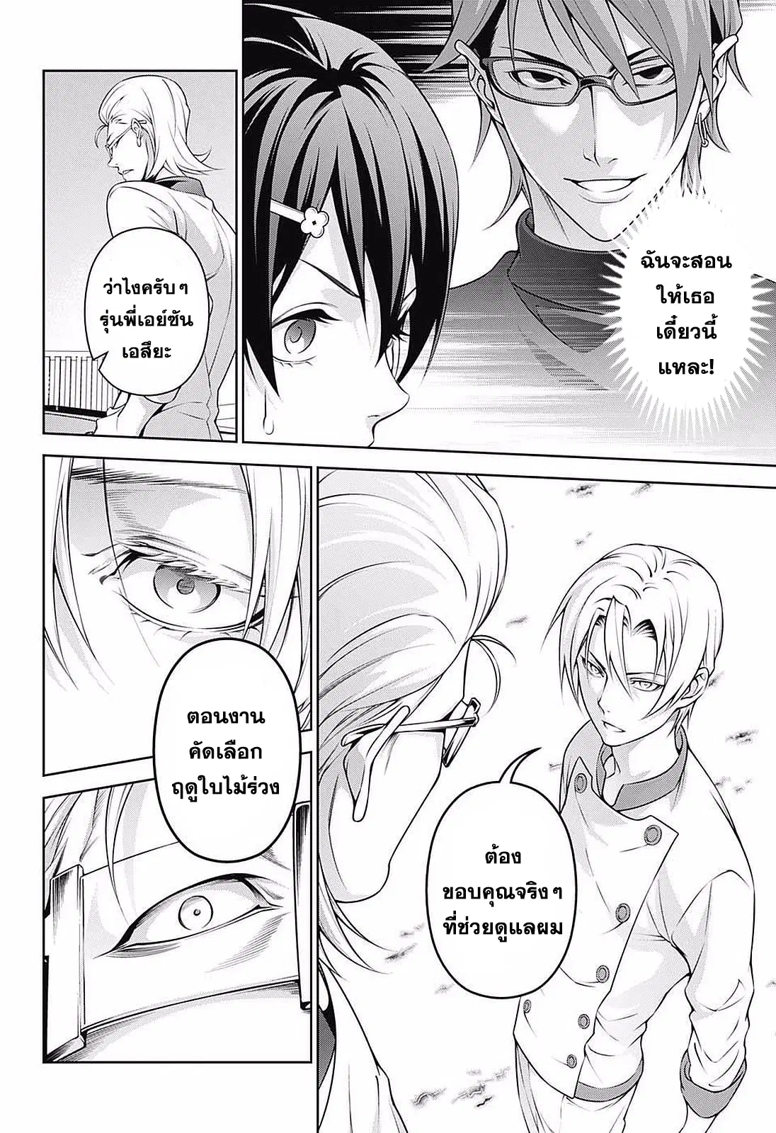 Shokugeki no Soma ตอนที่ 231 หน้า 16