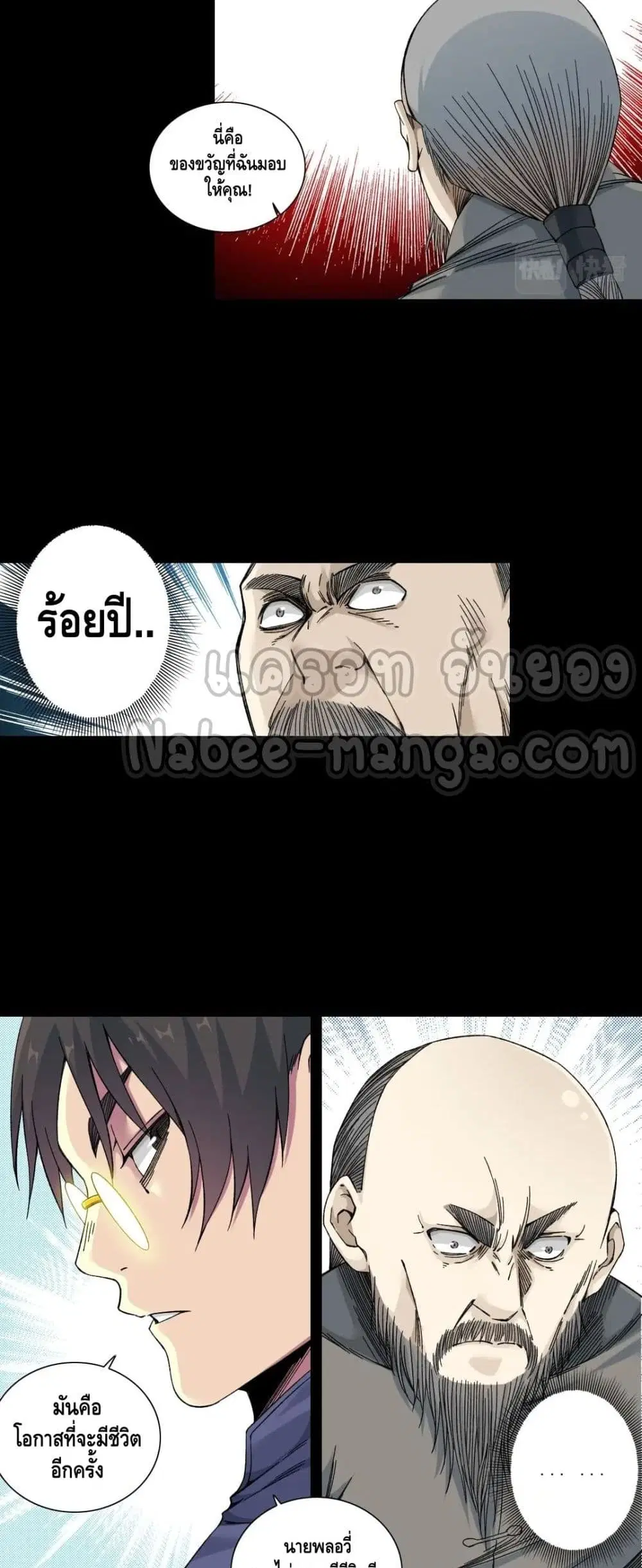 The Eternal Club ตอนที่ 155 หน้า 15
