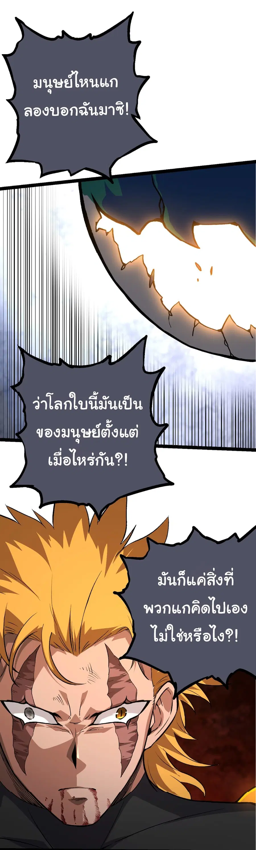 Evolution from the Big Tree ตอนที่ 57 หน้า 30