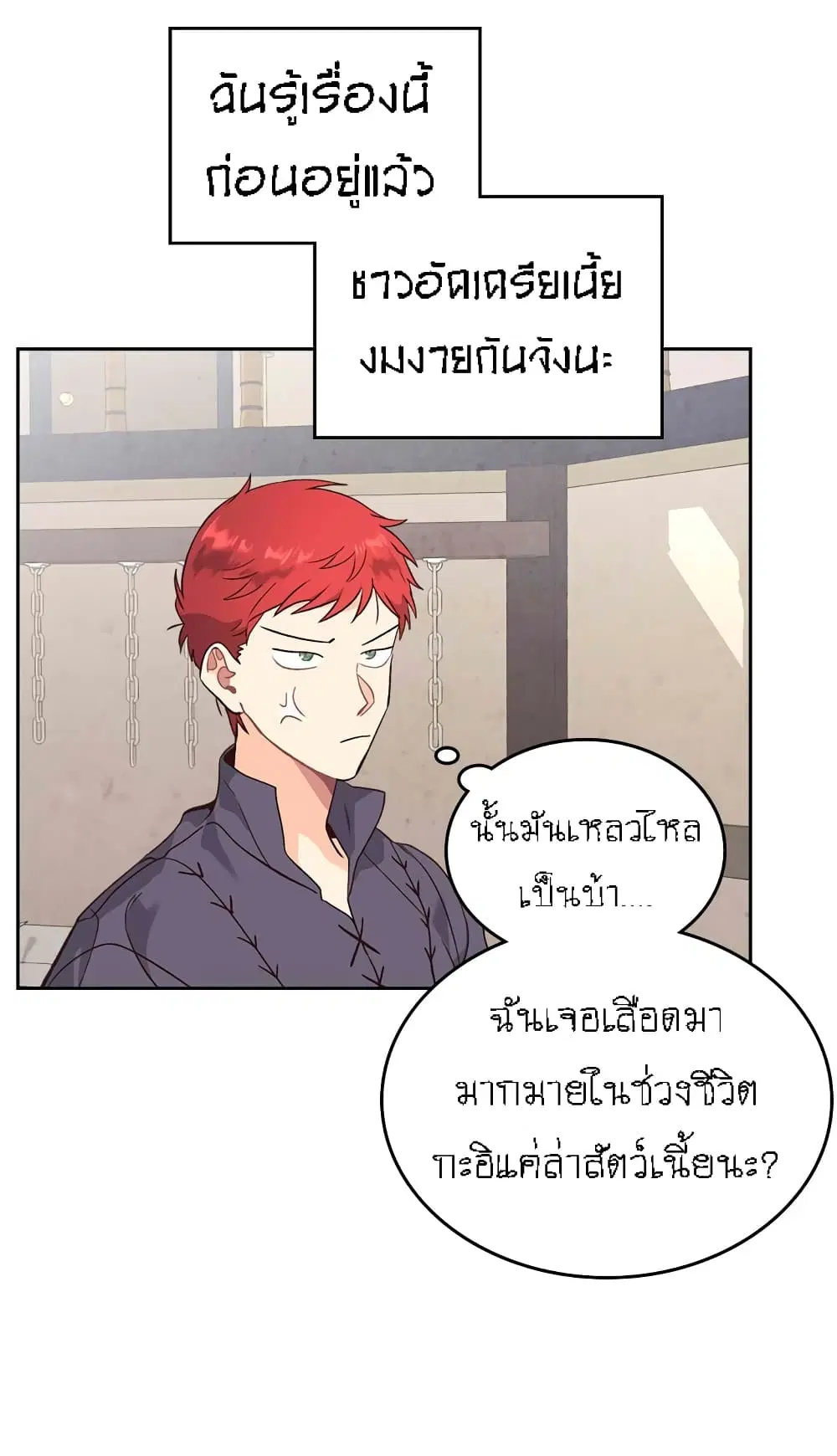 The Knight and Her Emperor ตอนที่ 73 หน้า 13