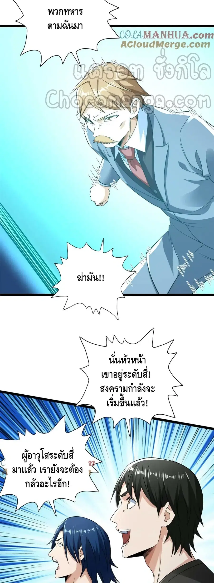 I Have 999 Skills ตอนที่ 196 หน้า 9