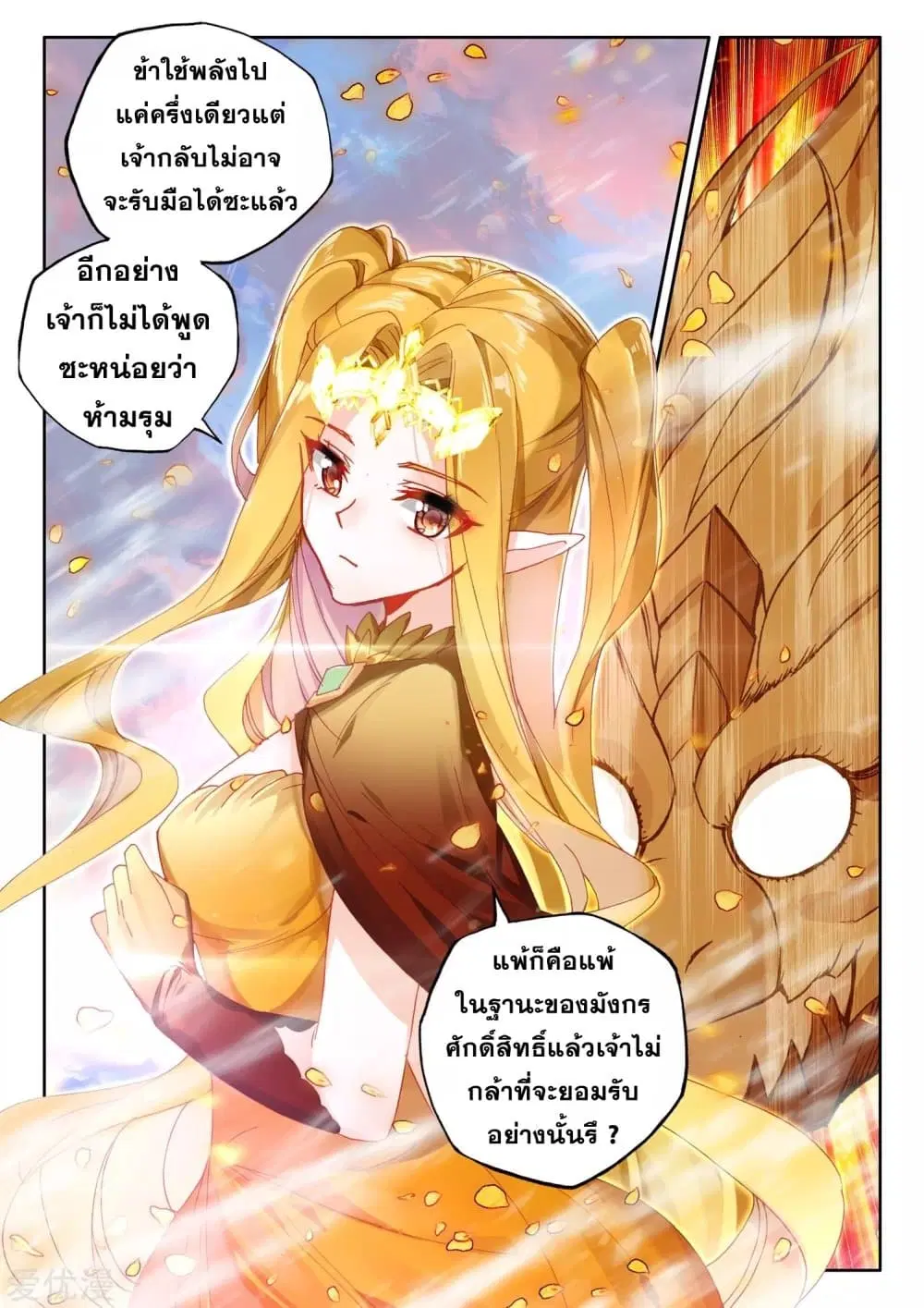 Shen Yin Wang Zuo ตอนที่ 186 หน้า 9