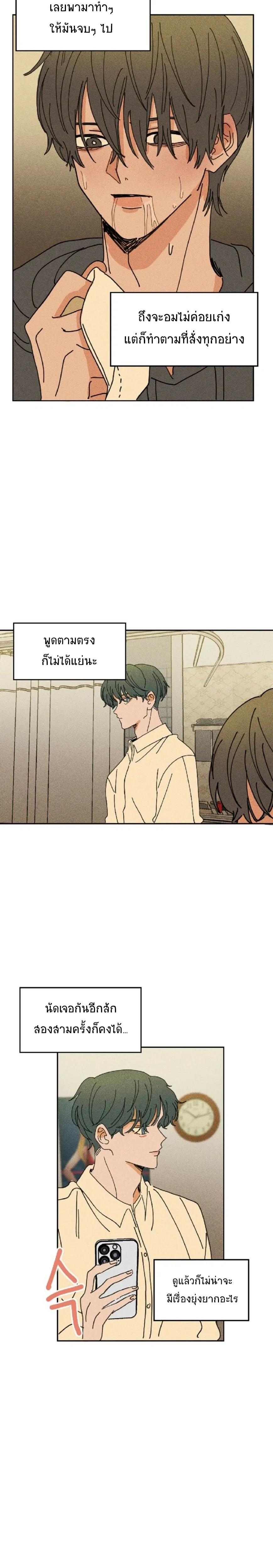 Easy Senior – รุ่นพี่ที่ง่าย ตอนที่ 5 หน้า 3