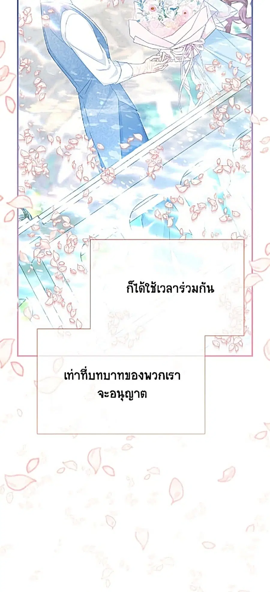 The Soulless Duchess ตอนที่ 161 หน้า 34