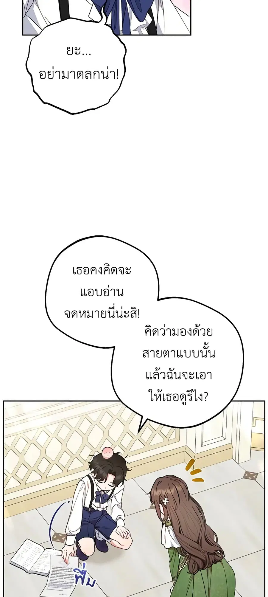 The Villainess Is Shy In Receiving Love – นางร้ายขี้อายเมื่อได้รับความรัก ตอนที่ 40 หน้า 4