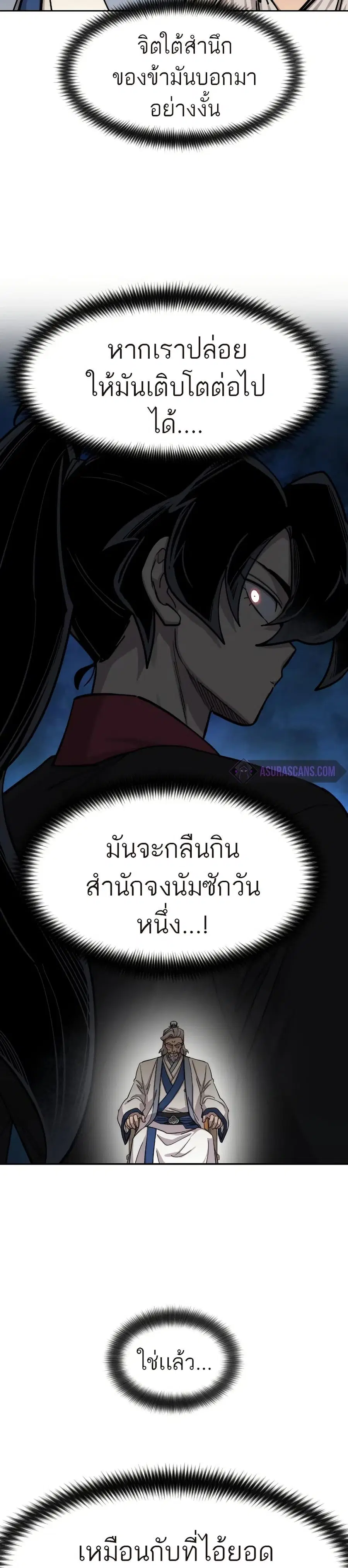 Return of the Mount Hua Sect ตอนที่ 65 หน้า 17