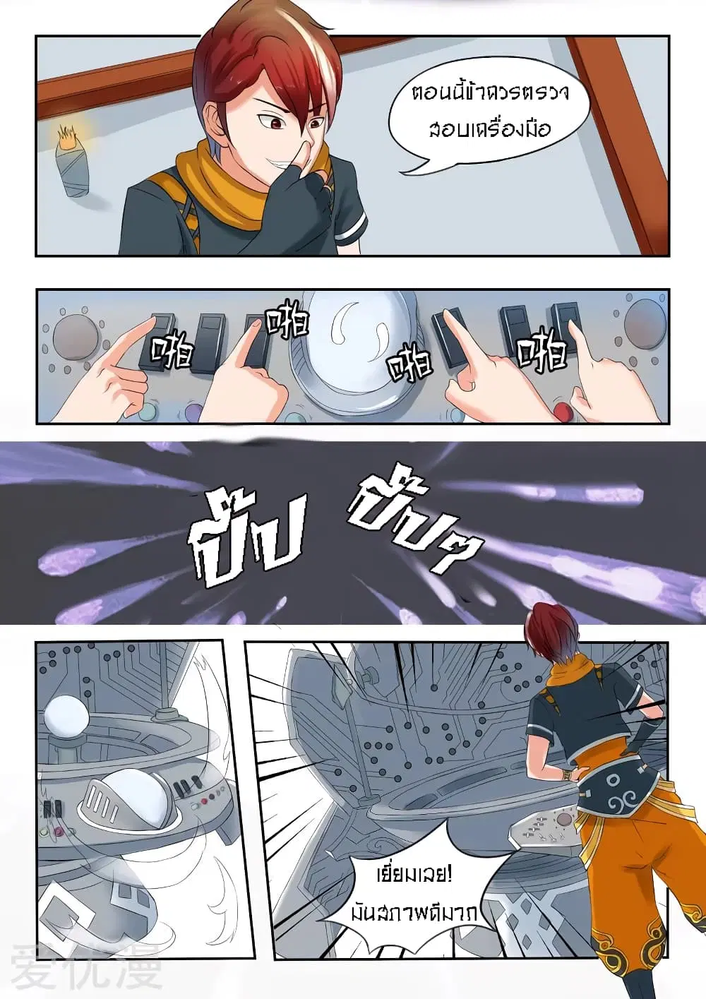 Martial Master ตอนที่ 56 หน้า 5