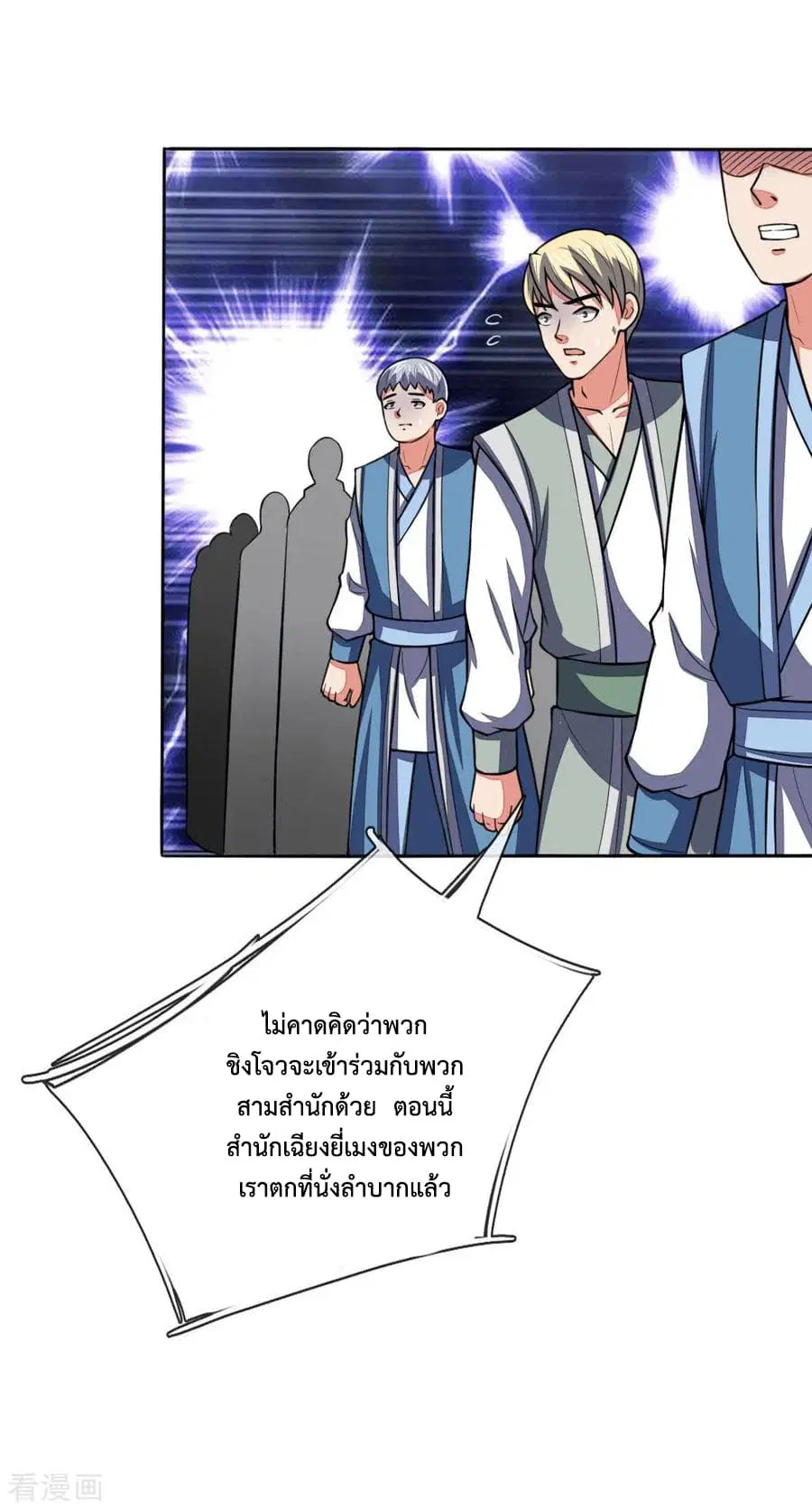 Shenwu Tianzun ตอนที่ 61 หน้า 12