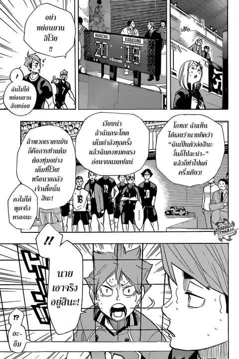 Haikyuu!! ตอนที่ 258 หน้า 9