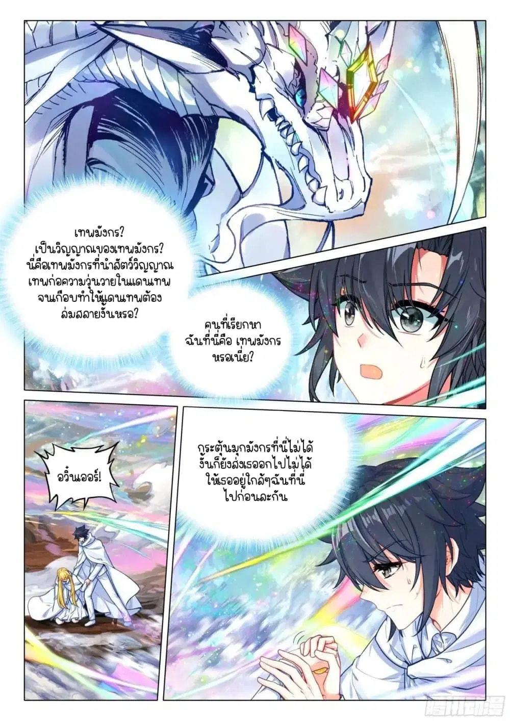 Douluo Dalu III: Longwang Chuanshuo ตอนที่ 374 หน้า 2