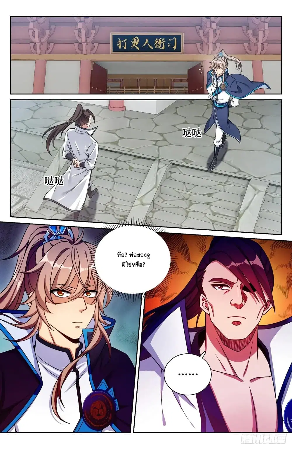 Nightwatcher ตอนที่ 159 หน้า 6