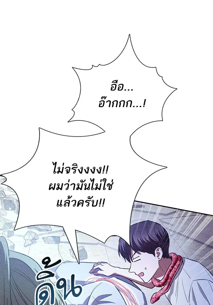 The S-Classes That I Raised (My S-Class Hunters) ตอนที่ 143 หน้า 118