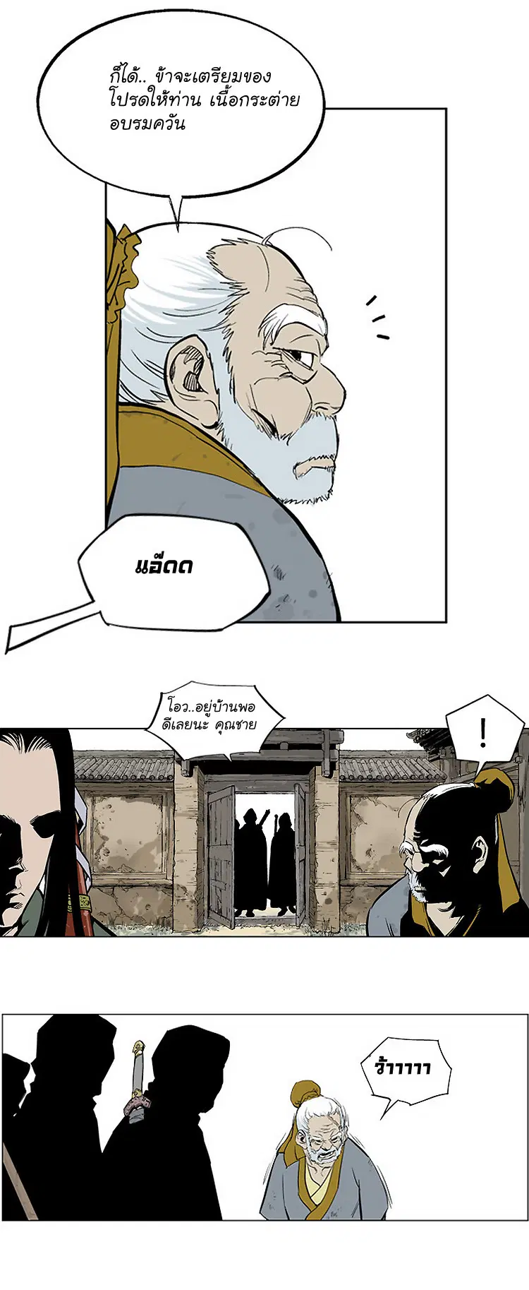 Gosu ตอนที่ 11 หน้า 41