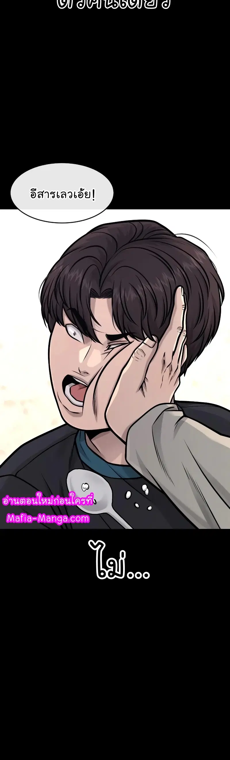 Quest Supremacy ตอนที่ 107 หน้า 53