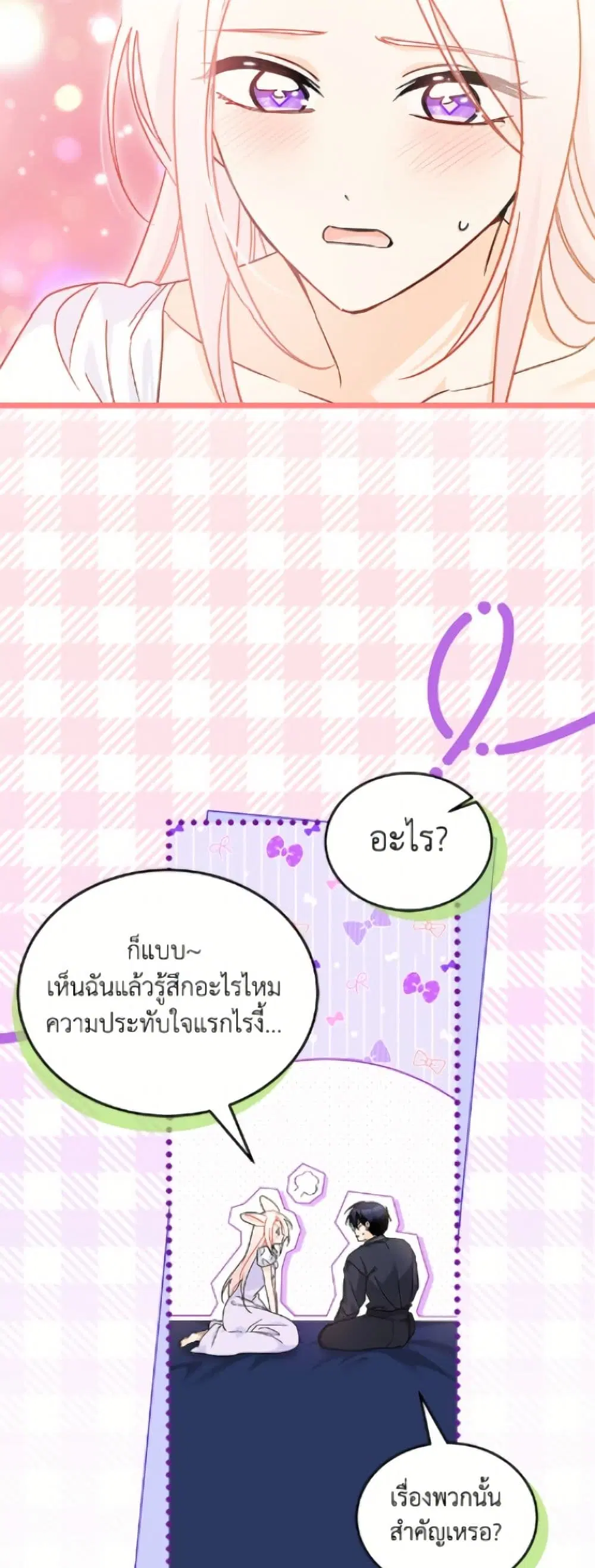 The Symbiotic Relationship Between a Panther and a Rabbit ตอนที่ 200 หน้า 17
