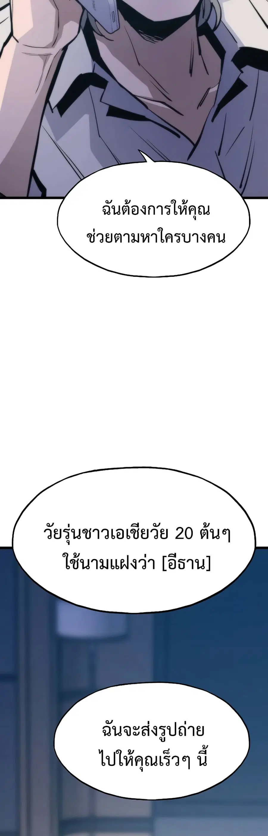 Past Life Returner ตอนที่ 42 หน้า 30