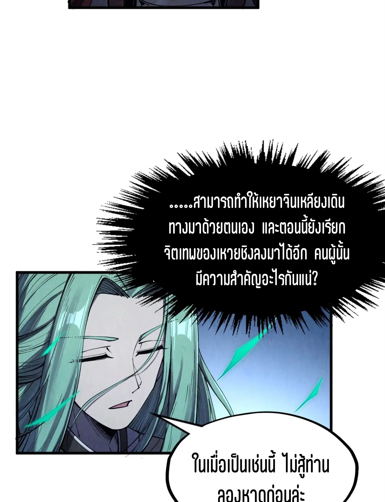 The Eternal Supreme ตอนที่ 287 หน้า 45