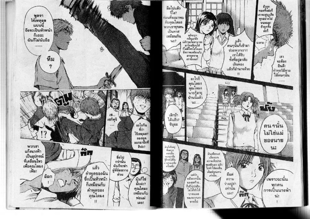 GTO : Great Teacher Onizuka ตอนที่ 191 หน้า 3