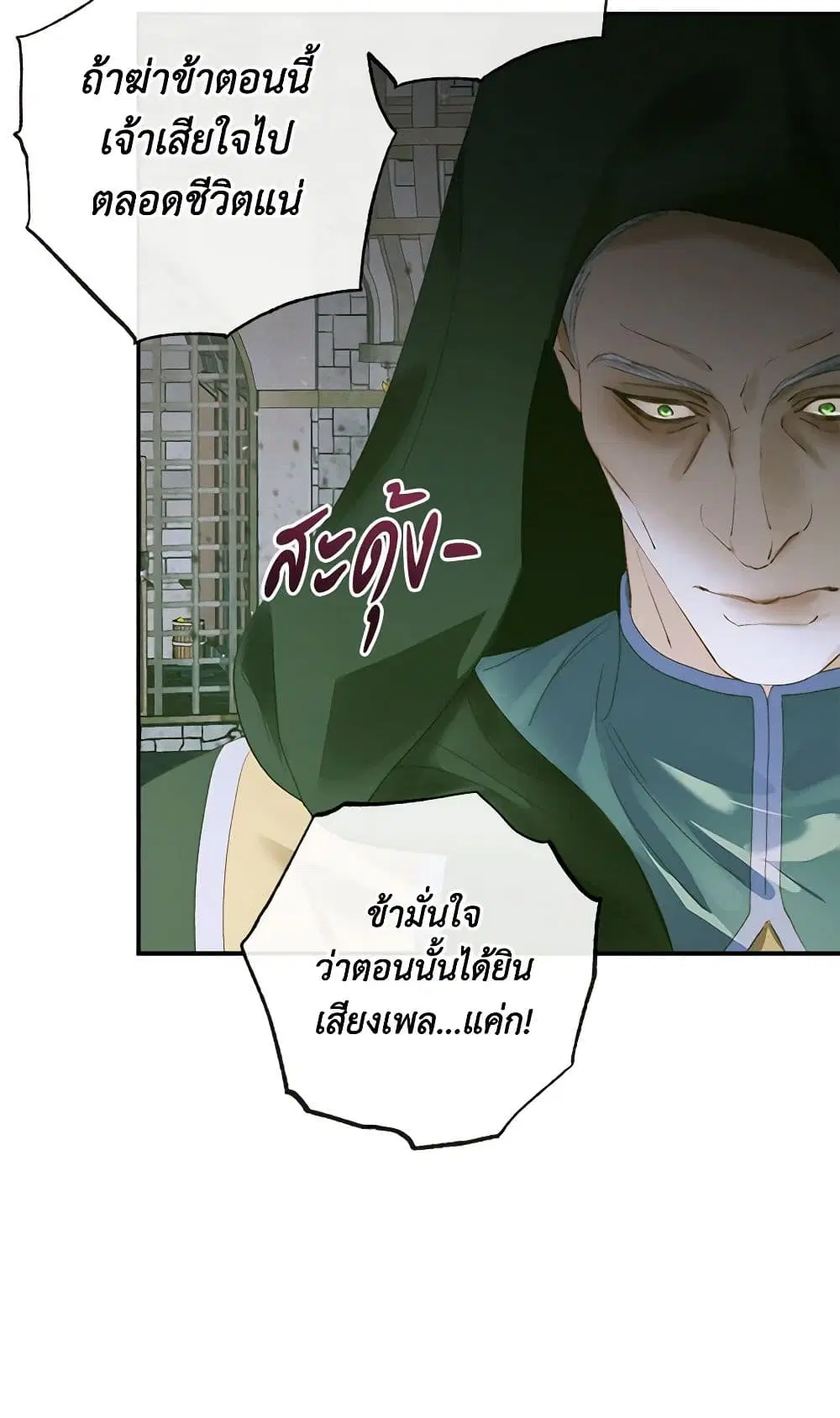 The Siren: Becoming the Villain’s Family ตอนที่ 87 หน้า 26