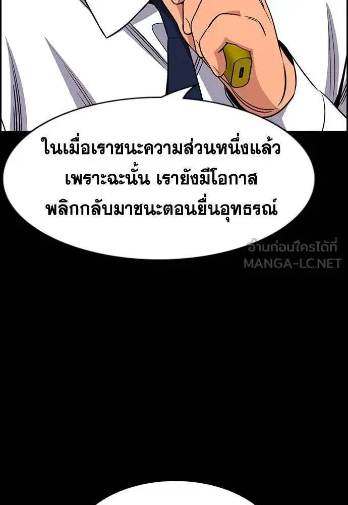 True Education ตอนที่ 192 หน้า 96