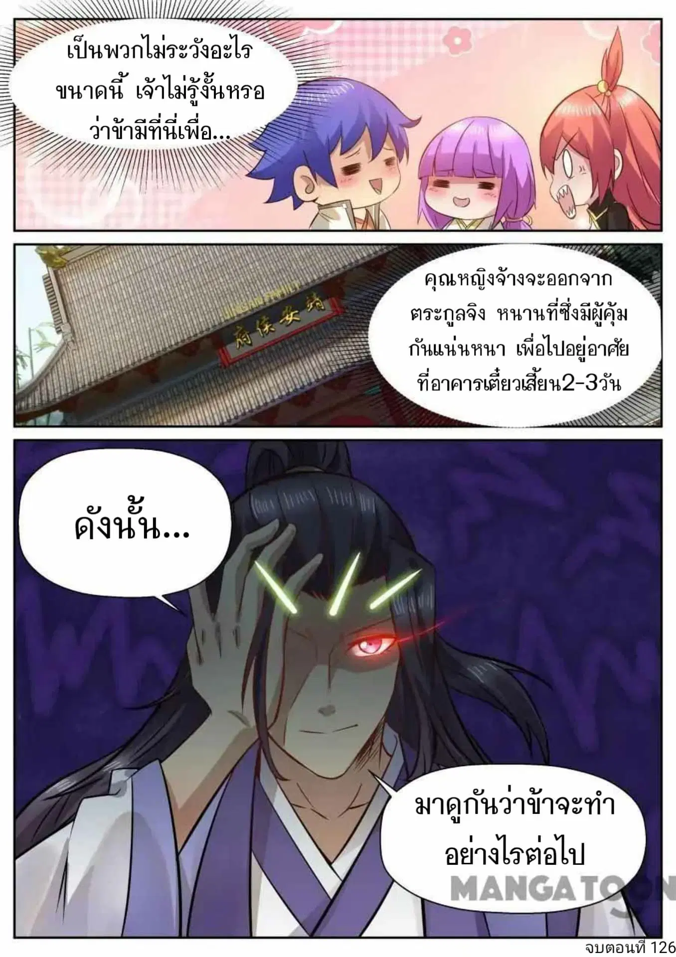 My Great Sword ตอนที่ 126 หน้า 11