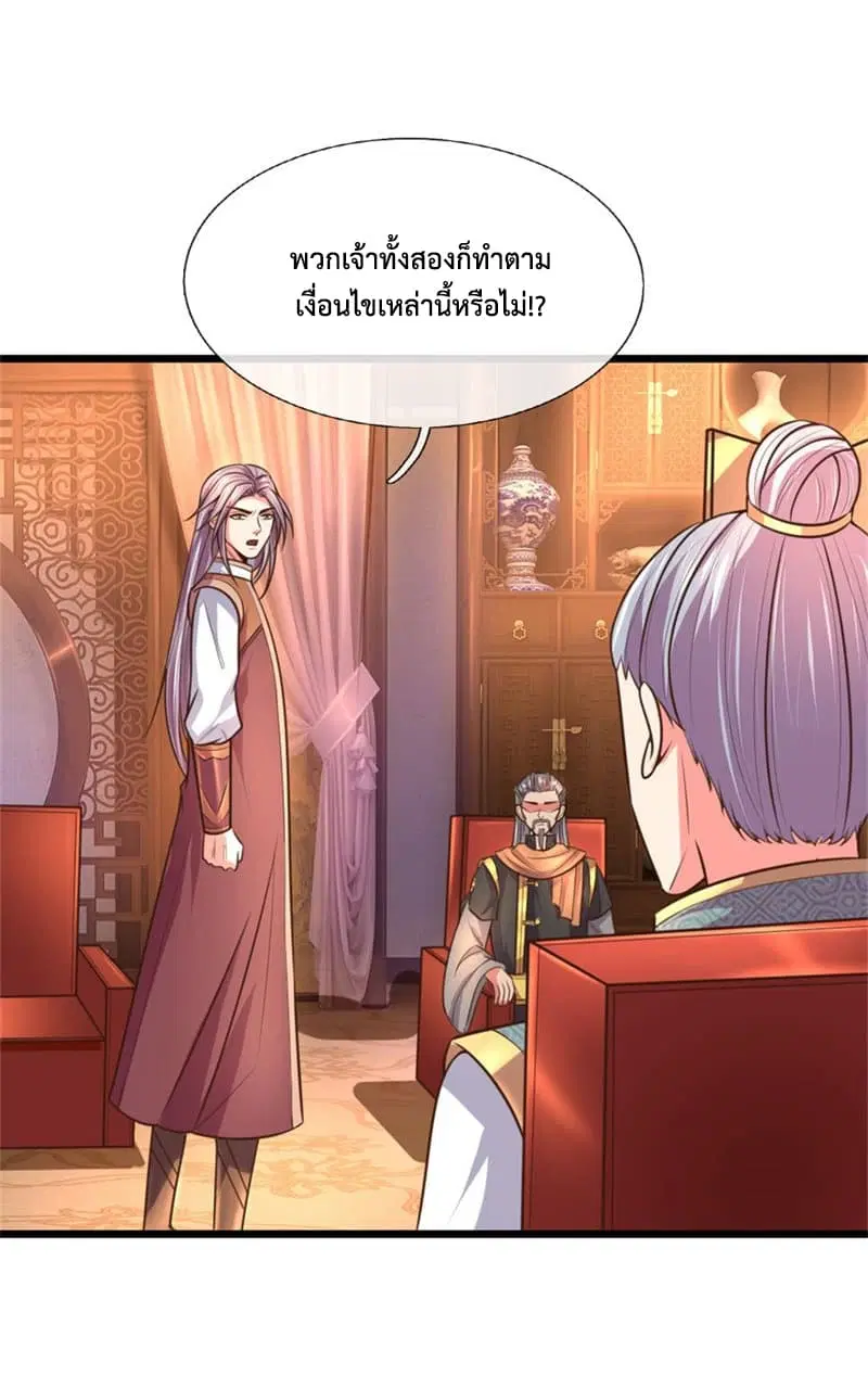 Shenwu Tianzun ตอนที่ 93 หน้า 6