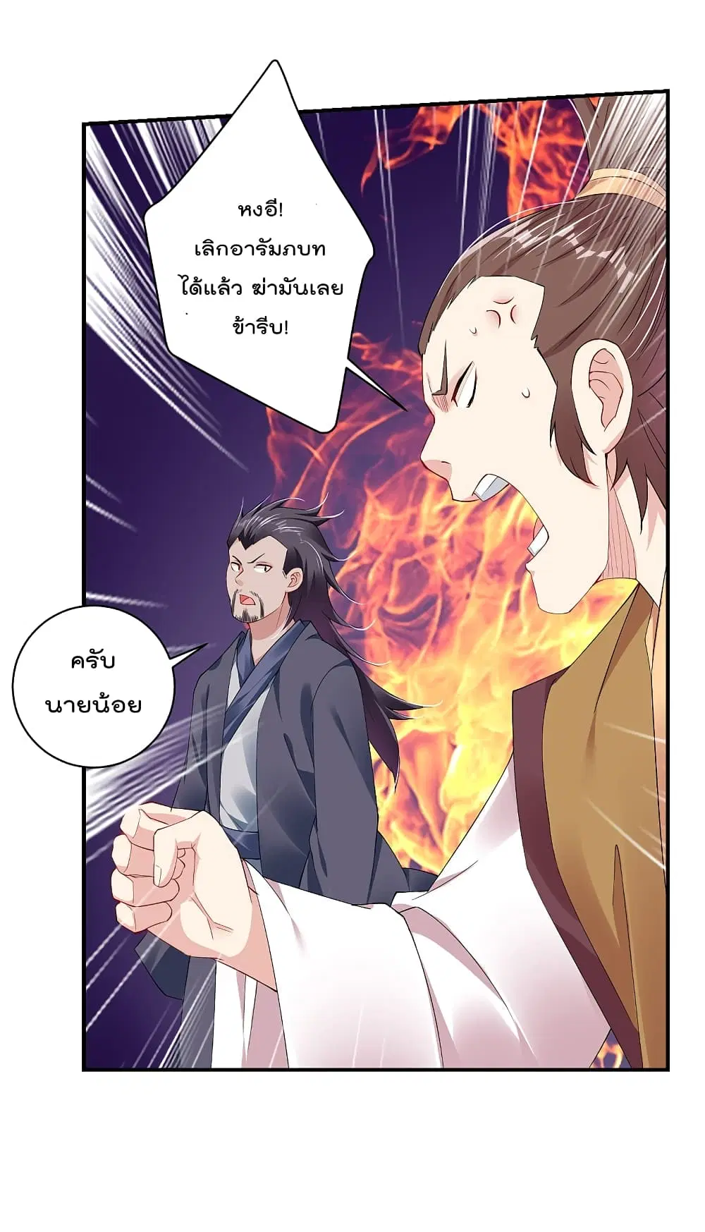 Rebirth God of War ตอนที่ 140 หน้า 8