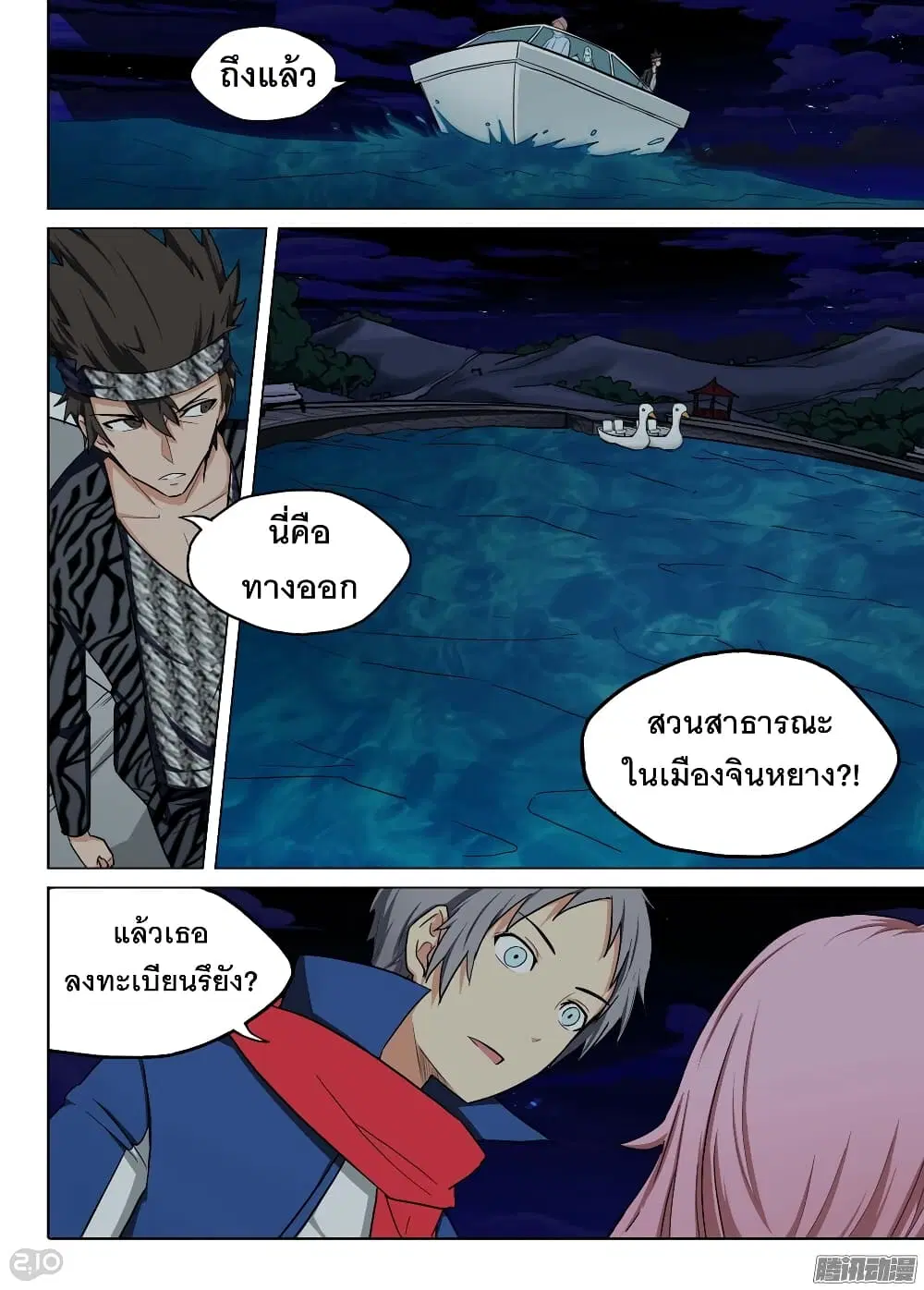 Silver Gravekeeper ตอนที่ 184 หน้า 8