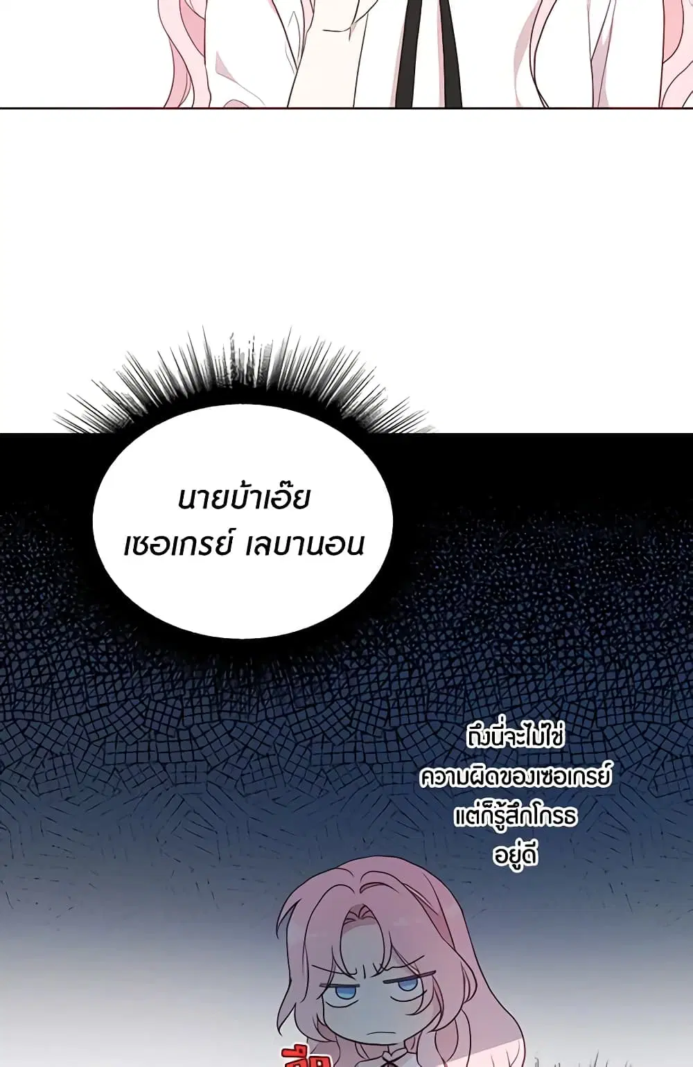 Seduce the Villain’s Father ตอนที่ 56 หน้า 15