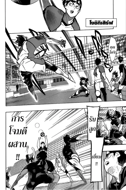 Haikyuu!! ตอนที่ 183 หน้า 5