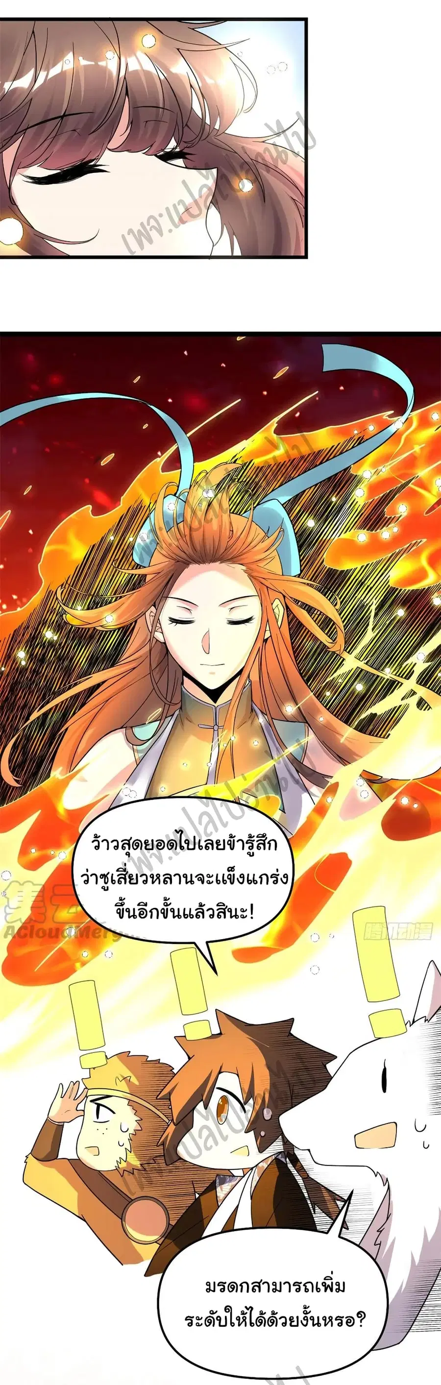 I might be A Fake Fairy ตอนที่ 154 หน้า 17