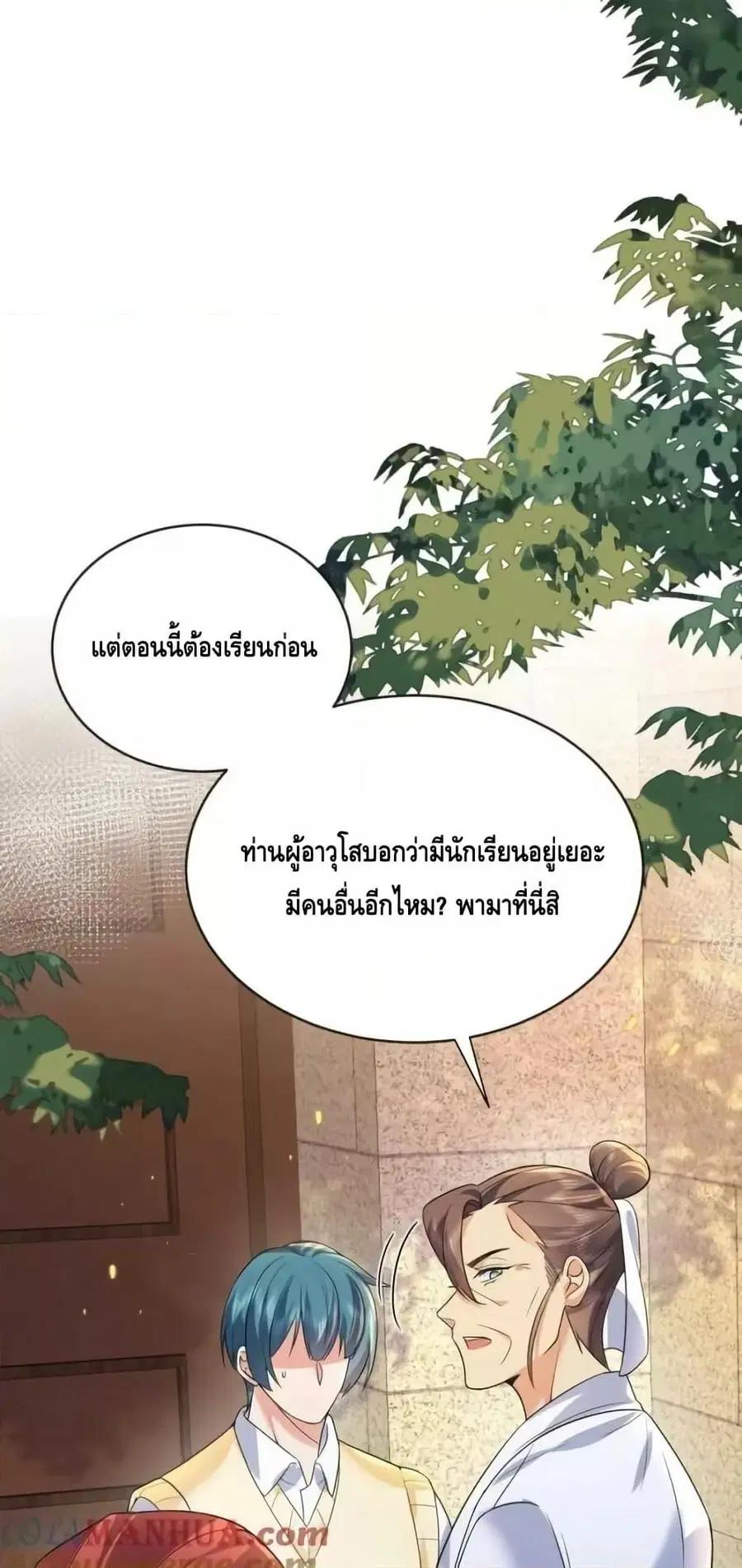 Am I Invincible ตอนที่ 171 หน้า 31