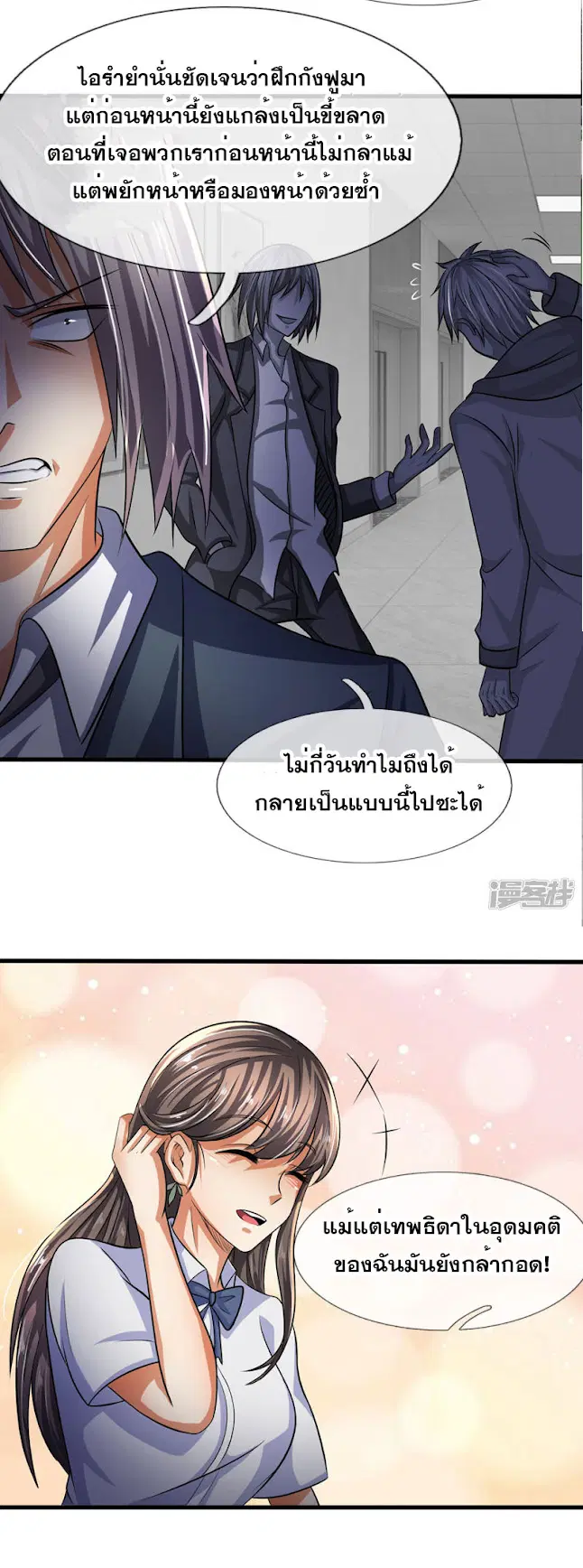 Dushi Zhi Ni Tianxian Zun ตอนที่ 37 หน้า 5