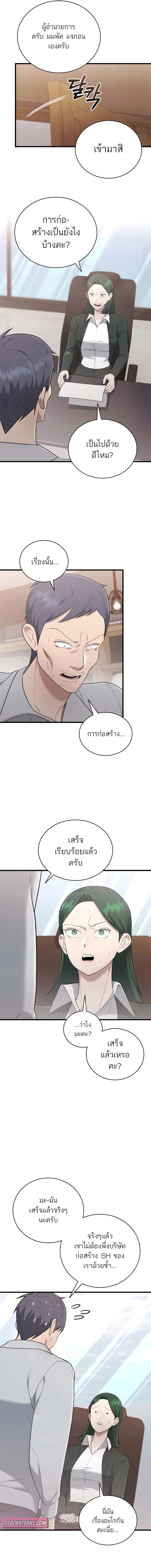 Subscribed To The Transcendental Channels แค่กดสับตะไคร้ ก็ได้พลังมาเฉยเลย ตอนที่ 42 หน้า 9